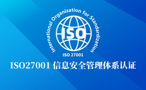 ISO27001证书含金量